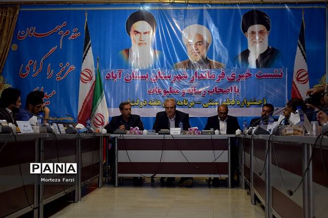 نشست خبری فرماندار شهرستان بستان آباد با اصحاب رسانه