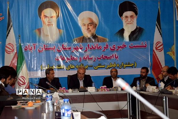 نشست خبری فرماندار شهرستان بستان آباد با اصحاب  رسانه