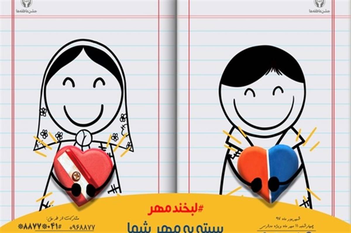 لبخند مهر خیران به 12 هزار دانش آموز نیازمند آذربایجان شرقی