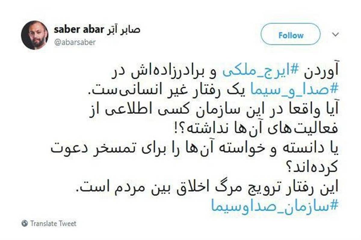 انتقاد صابر ابر از صداوسیما به رفتار نامناسب با ایرج ملکی در یک برنامه تلویزیونی