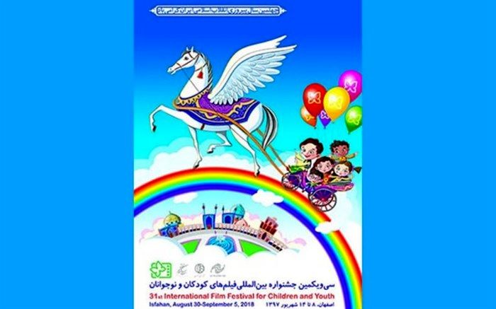 دختران شین آباد در جشنواره فیلم کودک و نوجوان  اصفهان