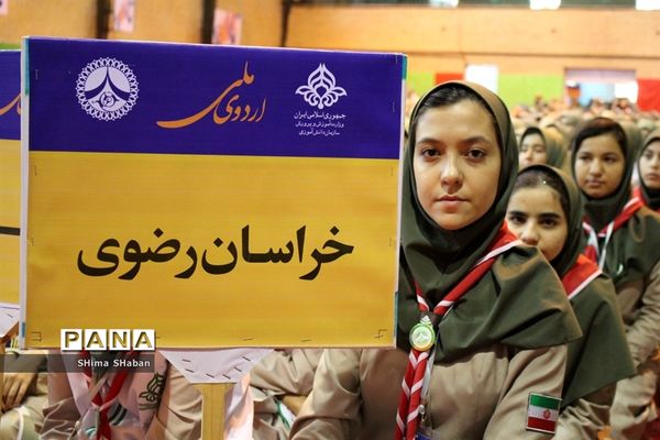 حضور دانش آموزان خراسان رضوی در اردوی ملی پیشتازان