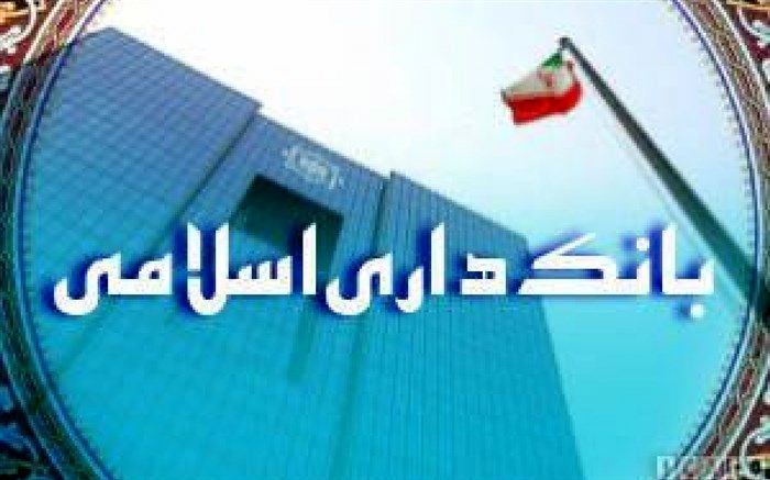 آغاز به کار بیست‌ و نهمین همایش بانکداری اسلامی