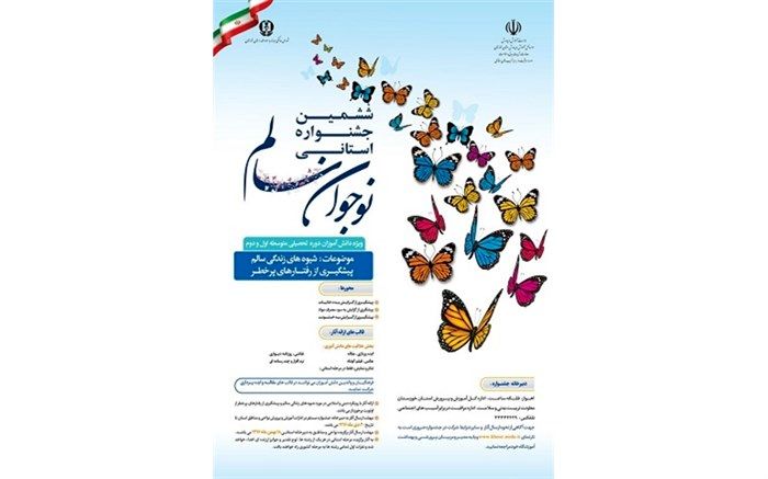 کسب ۱۰ رتبه برتر کشوری جشنواره نوجوان سالم توسط دانش آموزان و فرهنگیان خوزستانی