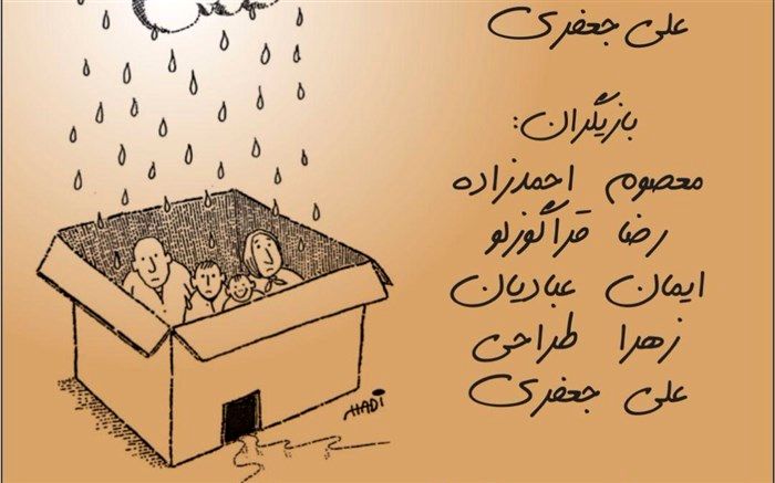 «روی پوست شهر» روی صحنه می‌رود