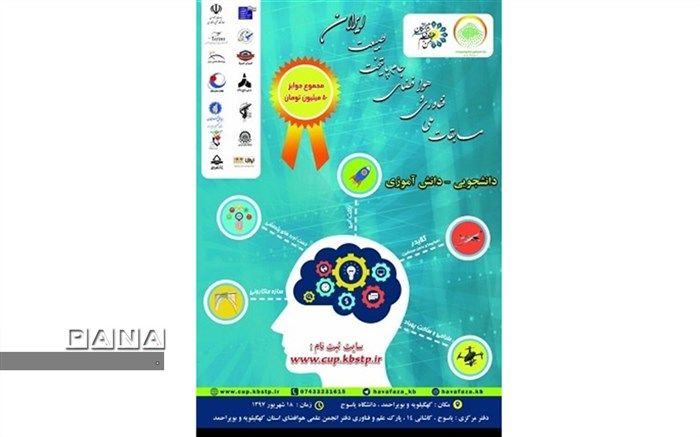 نخستین دوره مسابقات ملی فناوری و هوافضای جام پایتخت طبیعت ایران برگزاری می شود