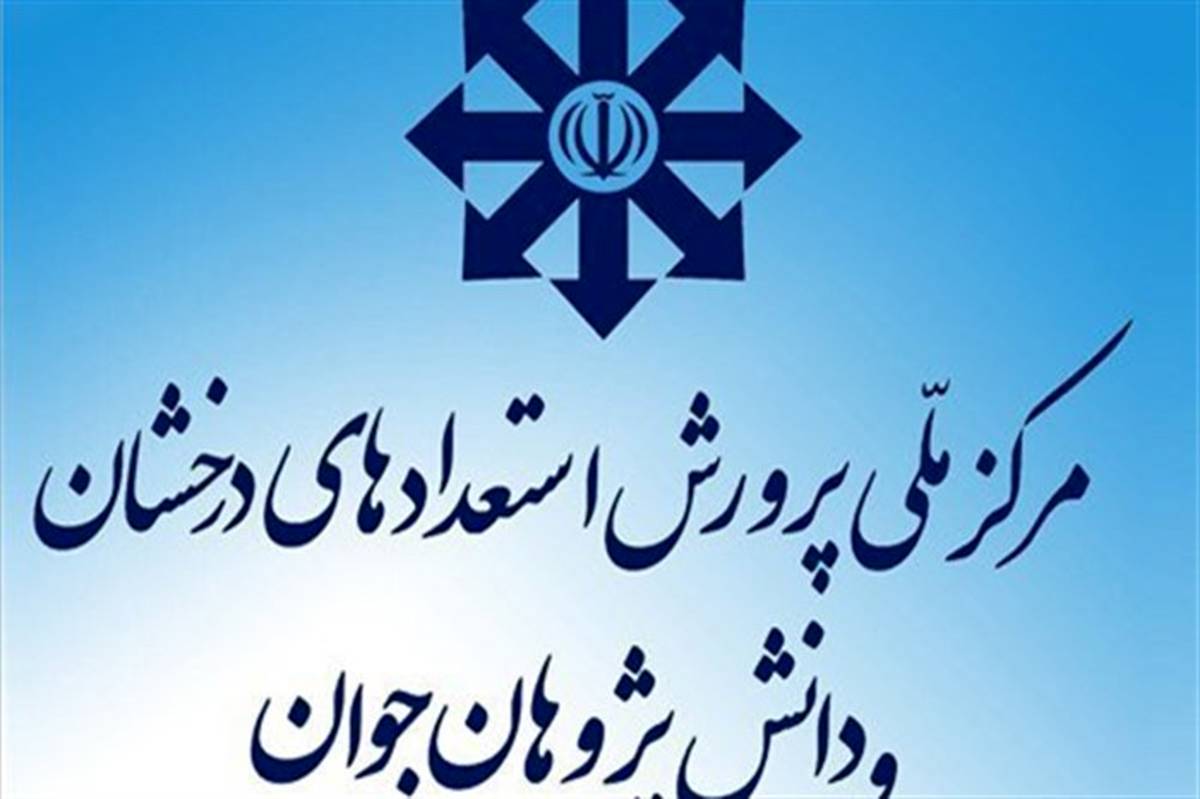 زمان اعلام اسامی پذیرفته شدگان پایه هفتم مدارس استعداد های درخشان اعلام شد