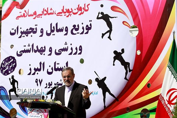 اعزام کاروان تجهیزات و اقلام ورزشی جهت تجهیز ساعات درس تربیت‌بدنی مدارس کشور