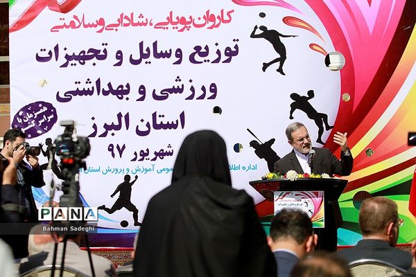 اعزام کاروان تجهیزات و اقلام ورزشی جهت تجهیز ساعات درس تربیت‌بدنی مدارس کشور