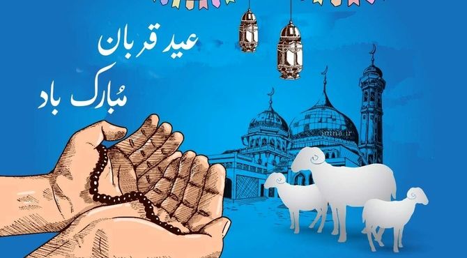عید قربان، عید بزرگ بندگی و رهایی از نفس