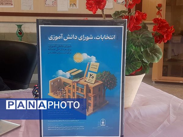 انتخاب نماینده دانش آموزان در دبیرستان نمونه فرهنگ مهشید مصلی نژاد ناحیه ۶