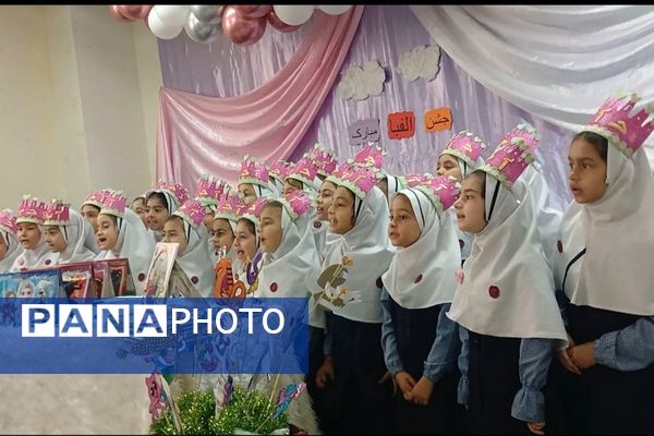 جشن الفبای کلاس اولی‌های دبستان معراج بهارستان۲