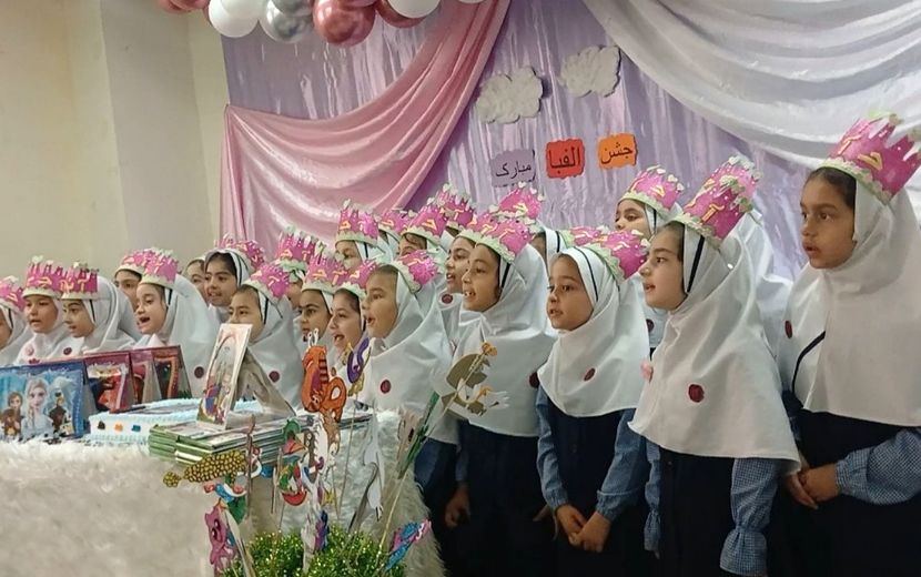جشن الفبای کلاس اولی‌های دبستان معراج بهارستان۲