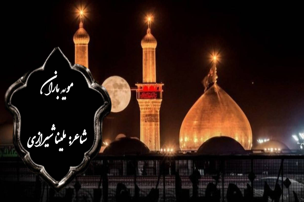 از قلم خبرنگاری تا شعر عاشورایی؛ ارادت به امام حسین (علیهالسلام)