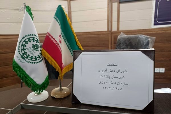 انتخابات شورای دانش‌آموزی شهرستان پاکدشت