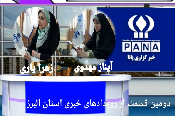 دومین قسمت از رویدادهای خبری هفته در سال ۱۴۰۴
