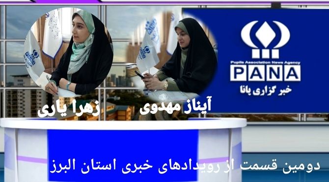 دومین قسمت از رویدادهای خبری هفته در سال ۱۴۰۴
