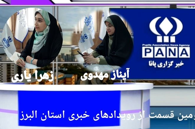 دومین قسمت از رویدادهای خبری هفته در سال ۱۴۰۴