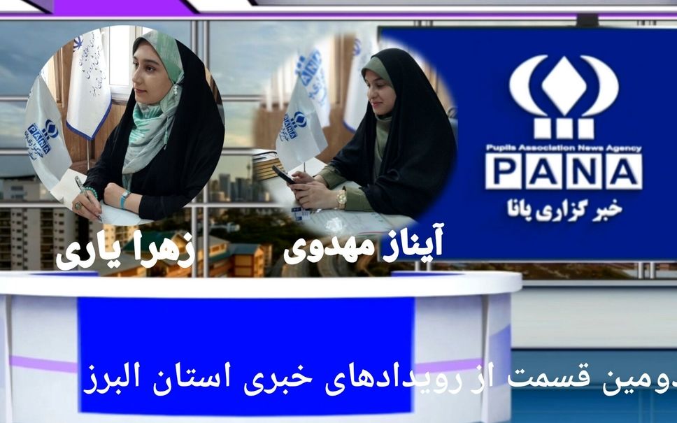 دومین قسمت از رویدادهای خبری هفته در سال ۱۴۰۴