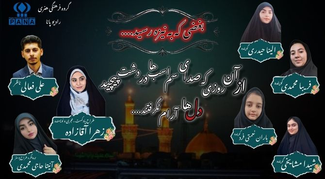 بغضی که به نیزه رسید