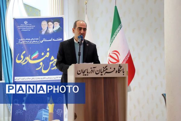 تجلیل از پژوهشگران برتر آموزش و پرورش استان آذربایجان شرقی