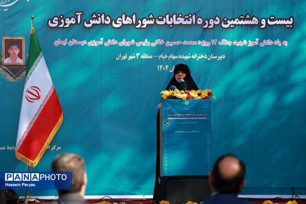 بیست و هشتمین دوره انتخابات شوراهای دانش‌آموزی 