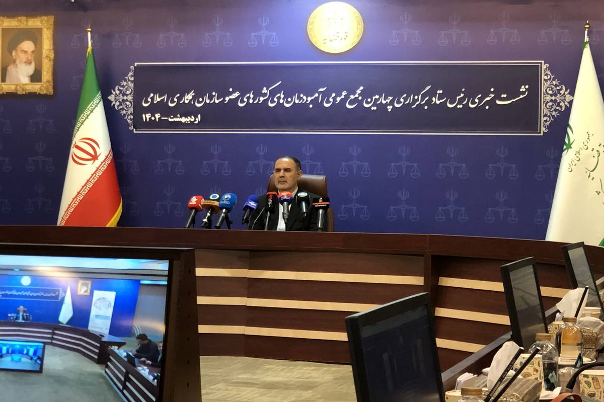چهارمین مجمع آمبودزمانهای کشورهای عضو سازمان همکاری اسلامی