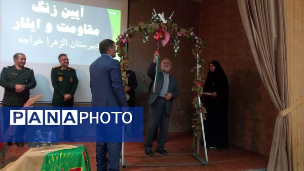 زنگ مهر و مقاومت در مدارس خواجه