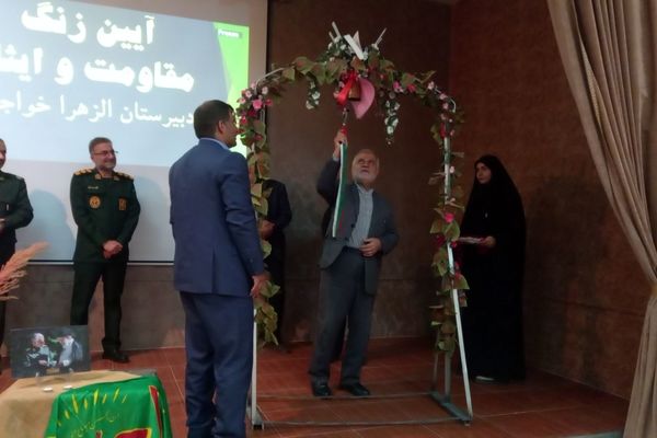 زنگ مهر و مقاومت در مدارس خواجه