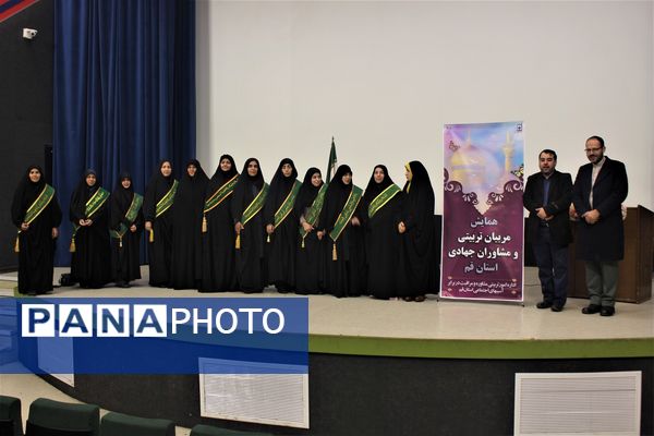 همایش مربیان تربیتی و مشاوران جهادی آموزش و پرورش قم