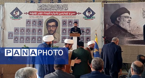 سی و چهارمین یادواره شهدا در شهر چلیچه