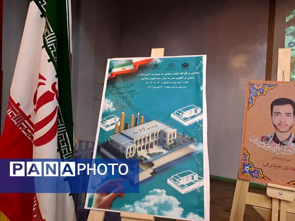 برگزاری همایش و کارگاه کیفیت بخشی با محوریت مدرسه تراز سند تحول بنیادین