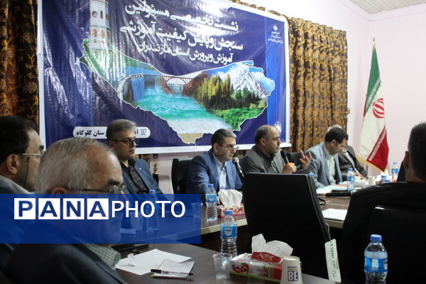 نشست مسئولان سنجش‌ و پایش کیفیت آموزشی مازندران 