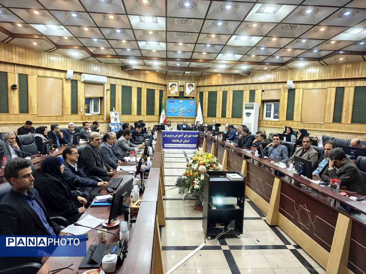جلسه شورای آموزش و پرورش استان کرمانشاه