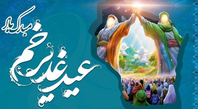 پادکست «واقعه غدیر خم در تاریخ اسلام»
