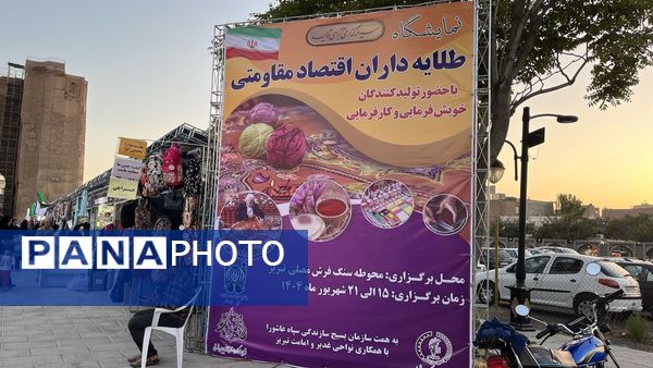 نمایشگاه «شکوه هجرت» و «طلایه داران اقتصاد ملی»