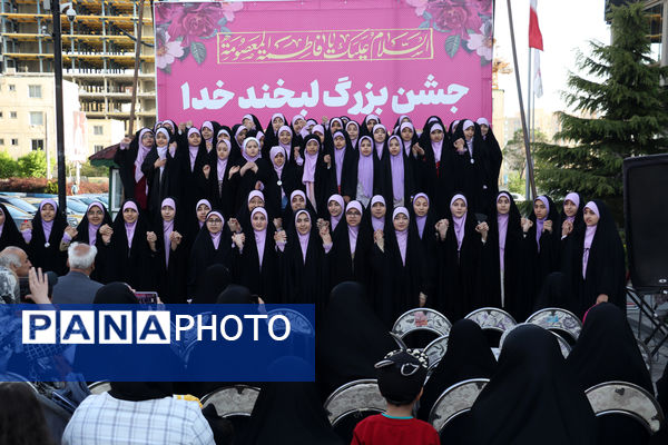لبخند خدا
