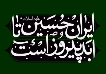 محرم در راه است