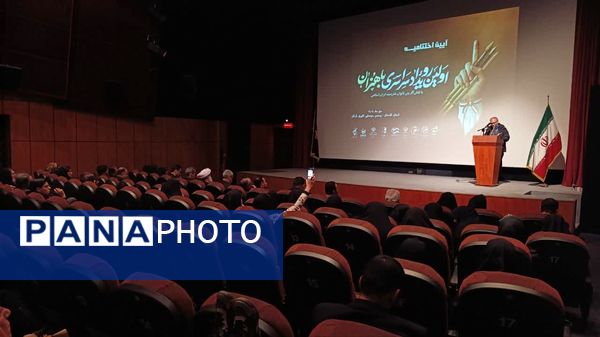 اولین رویداد سراسری باهنران