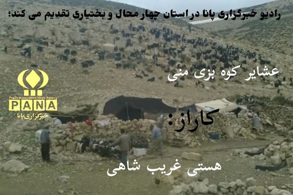 پادکست « زندگی از جنس عشق و سختی » 