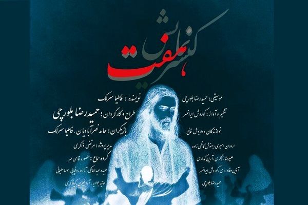حوزه هنری میزبان کنسرت نمایش «هفت» می‌شود