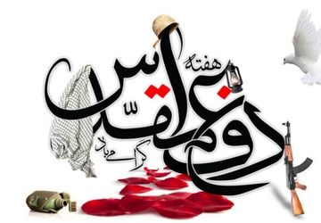 هفته دفاع مقدس،یادآور روزهای عظیم و تاریخی است