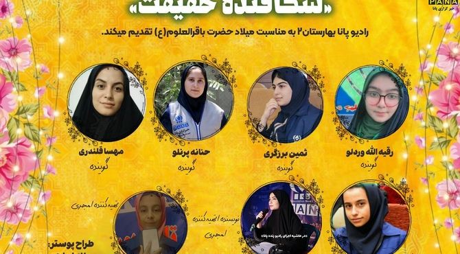 به‌مناسبت ولادت امام محمد باقر (ع)