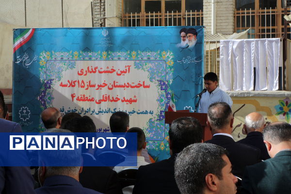 آیین خشت‌گذاری دبستان شهید خداقلی