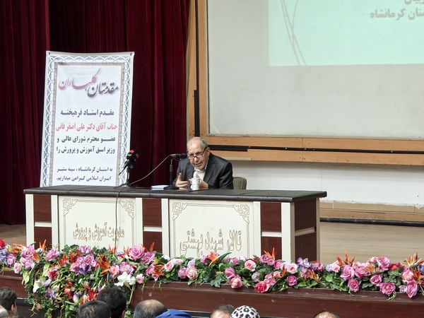حضور عضو شورای عالی آموزش و پرورش در کرمانشاه 