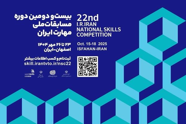آغاز ثبت‌نام بیستمین و دومین دوره مسابقات ملی مهارت