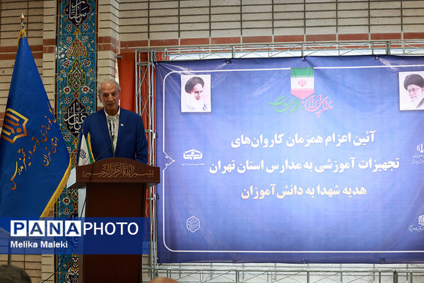 ارسال همزمان تجهیزات مدارس و هنرستان های استان تهران 