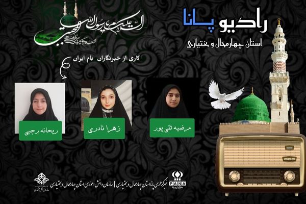 رحلت اسوه شیعیان پیامبر (ص)، دریچه ای به سوی آغاز تحول در اسلام