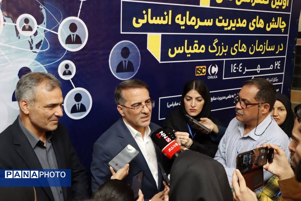 نخستین کنفرانس ملی چالش های مدیریت سرمایه انسانی در سازمان های بزرگ مقیاس