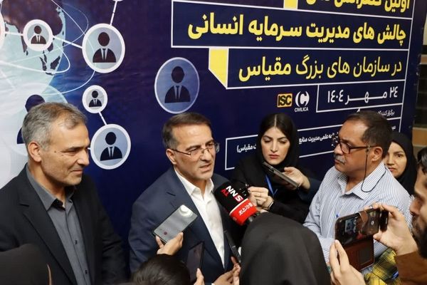 نخستین کنفرانس ملی چالش های مدیریت سرمایه انسانی در سازمان های بزرگ مقیاس